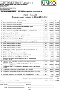 Подробный расчет цены