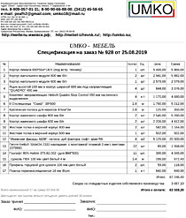 Подробный расчет цены