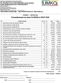 Подробный расчет цены