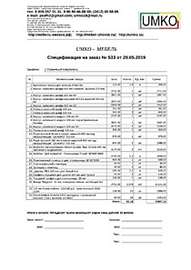 Подробный расчет цены