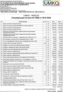 Подробный расчет цены