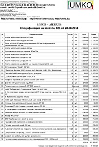 Подробный расчет цены