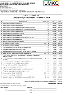 Подробный расчет цены