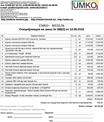Подробный расчет цены