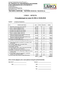 Подробный расчет цены