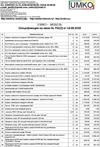 Подробный расчет цены