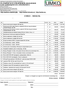 Подробный расчет цены