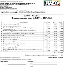 Подробный расчет цены