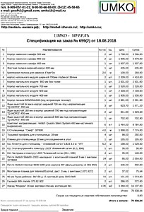 Подробный расчет цены