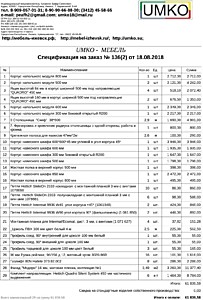 Подробный расчет цены