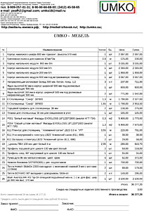 Подробный расчет цены