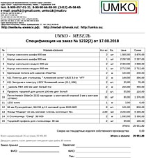 Подробный расчет цены