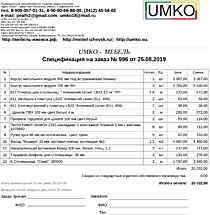 Подробный расчет цены