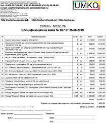 Подробный расчет цены