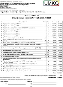 Подробный расчет цены