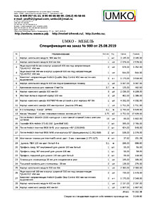 Подробный расчет цены