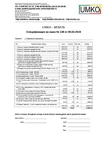 Подробный расчет цены